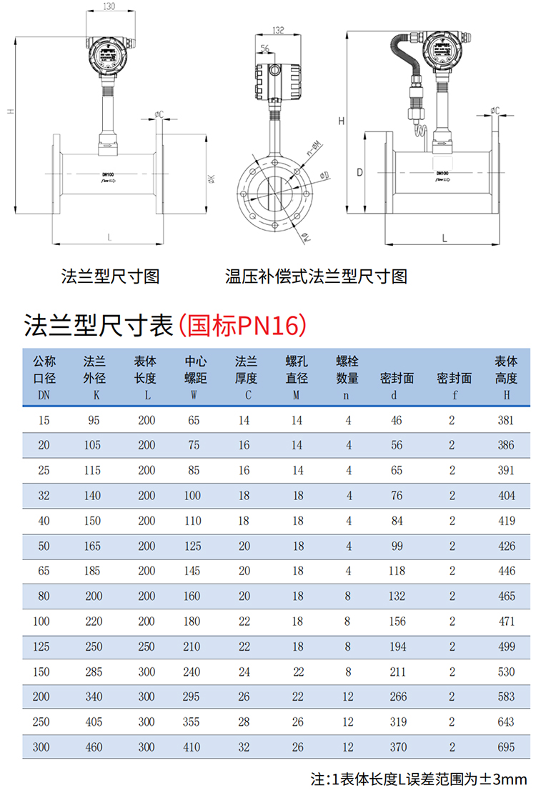 dn300渦街流量計(jì)法蘭式尺寸圖